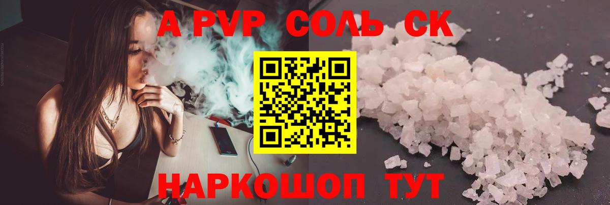 Alpha-PVP СК КРИС Усолье-Сибирское