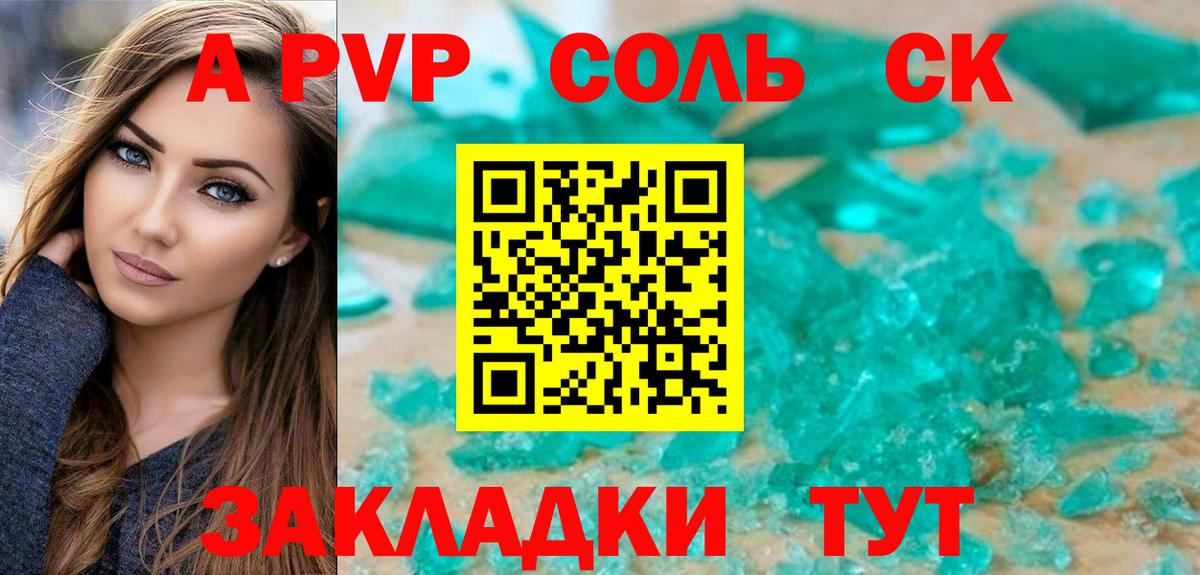 Усолье-Сибирское  A PVP СК КРИС  Альфа ПВП Crystall  цена   Вход с VPN  Альфа ПВП мука 