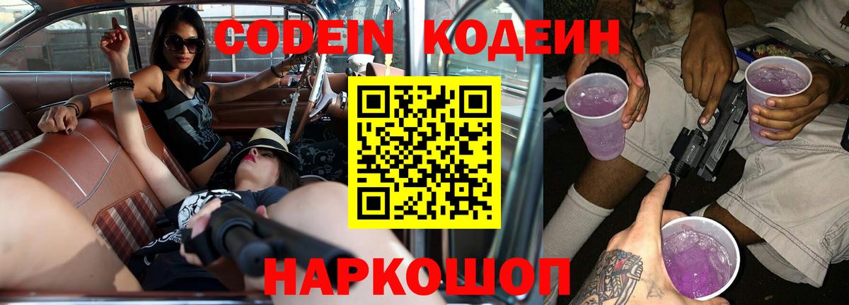 Кодеиновый сироп Lean напиток Lean (лин)  Codein напиток Lean (лин)  Усолье-Сибирское  Вход с VPN 