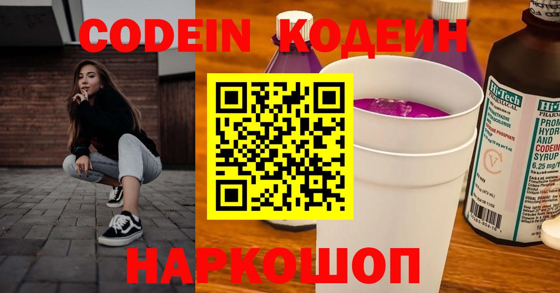 Кодеиновый сироп Lean напиток Lean (лин) Усолье-Сибирское