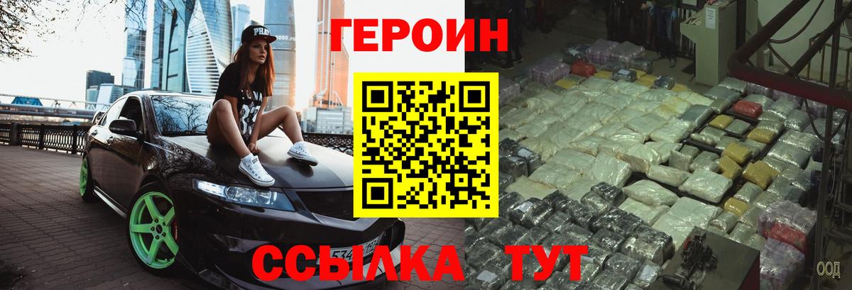 Усолье-Сибирское  ГЕРОИН  Вход с VPN  Героин герыч 